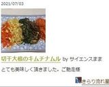 切干大根のキムチナムル作り方4写真
