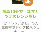 簡単10分で　なすとツナのレンジ蒸し作り方10写真