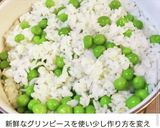 ほんのり塩味で艷やかなグリンピース茹で方作り方14写真