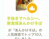 手抜きでヘルシー、新食感あんかけそば作り方6写真