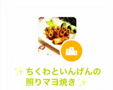 ✨ちくわといんげんの照りマヨ焼き✨作り方9写真