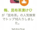 梅、昆布茶漬け♡作り方6写真