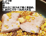 めかじきの焼きとうもろこしバター作り方6写真