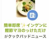 簡単即席✨インゲンに鰹節マヨのっけただけ作り方10写真