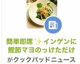 簡単即席✨インゲンに鰹節マヨのっけただけ作り方10写真