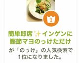 簡単即席✨インゲンに鰹節マヨのっけただけ作り方12写真