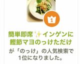 簡単即席✨インゲンに鰹節マヨのっけただけ作り方12写真