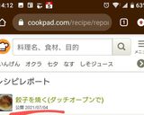 餃子を焼く(ダッチオーブンで)作り方11写真
