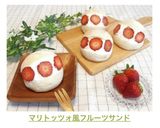 マリトッツォ風フルーツサンド作り方22写真