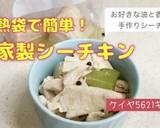 ★耐熱袋で簡単！自家製ツナ(シーチキン)作り方10写真