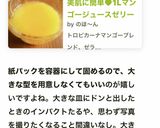 美肌に簡単♥1Lマンゴージュースゼリー作り方5写真