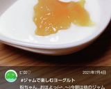 朝食に♡ジャムヨーグルト♪作り方54写真
