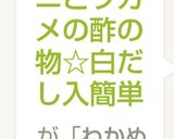 ズッキーニとワカメの酢の物☆白だし入簡単作り方5写真