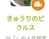 きゅうりのピクルス作り方6写真