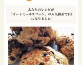 オートミールのスコーン〜バター無し〜作り方5写真