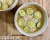 すだちそうめん作り方4写真