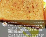 パンの最高の食べ方♡作り方7写真