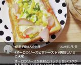 ピザトーストなどに!オーロラソース♪作り方12写真