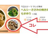 レンジで２分♪簡単しめじのポン酢和え作り方8写真