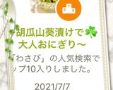 〜胡瓜山葵漬けで☘大人おにぎり〜作り方4写真