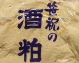 簡単!酒粕ともずくの茶碗蒸し作り方11写真