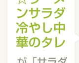 ☆ラーメンサラダ 冷やし中華のタレ作り方5写真