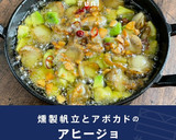 燻製帆立とアボカドのアヒージョ作り方1写真