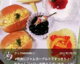 朝食に♡ジャムヨーグルト♪作り方57写真