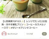 新食感！簡単ゼリープリン♡作り方18写真