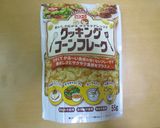 鶏肉のコーンフレーク焼き/七尾市給食作り方1写真