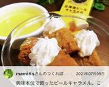 材料2つ♡レンジで簡単キャラメルソース♪作り方12写真