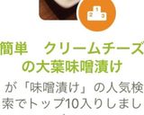 簡単 クリームチーズの大葉味噌漬け作り方9写真