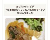簡単!豚コマしょうが焼き☆母直伝のタレ☆作り方4写真