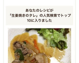 簡単！豚コマしょうが焼き☆母直伝のタレ☆作り方4写真