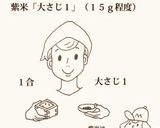 【特産品】紫米ご飯（基本の炊き方）作り方1写真