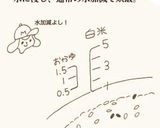 【特産品】紫米ご飯（基本の炊き方）作り方3写真