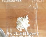 レンチン料理！皮なしで作れる絶品ふぐ焼売作り方4写真