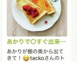 あかりで○すぐ出来る明太子風トースト作り方35写真