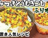 やみつきとうもろこしのふりかけ☆作り置き作り方7写真