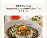 ひきわり納豆とシラスのネバネバ冷やし蕎麦作り方7写真
