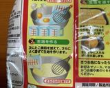 名古屋風たこ焼き⁈作り方2写真