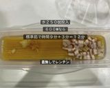 レンチンなのに本格的！簡単カルボナーラ作り方2写真