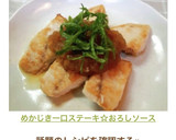 めかじき一口ステーキ☆おろしソース作り方11写真