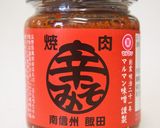 生ハムユッケ（飯田の辛みそ使用）作り方6写真