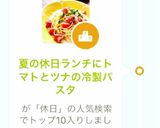 夏の休日ランチにトマトとツナの冷製パスタ作り方6写真