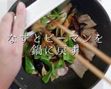 なすを大量消費！簡単絶品！なす豚みそ作り方21写真