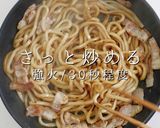 圧倒的な香ばしさ！究極の焼きうどん作り方27写真
