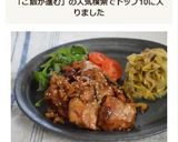 ごはんがすすむ☆鶏肉の照り煮作り方7写真