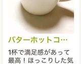 バターホットココア!作り方4写真