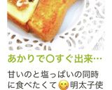 あかりで○すぐ出来る明太子風トースト作り方36写真